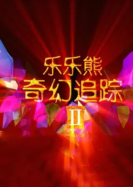 直插下半身